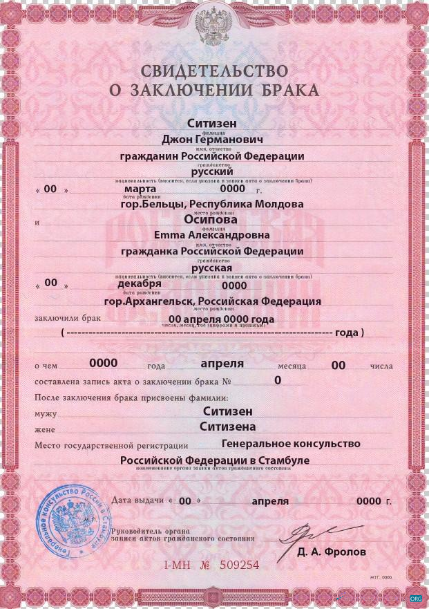 Download Russia marriage certificate template in PSD format Photoshop template